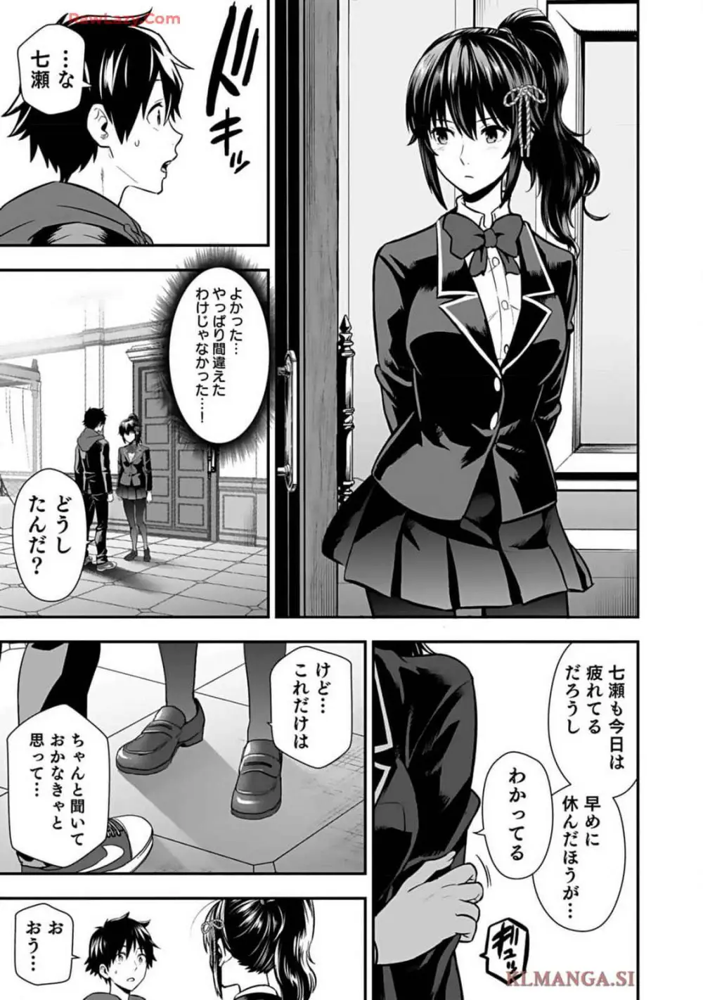 異世界クラス召喚されたらR1○のスキルを獲得したので、○りたい放題させてもらいます! 第01巻 Page.161