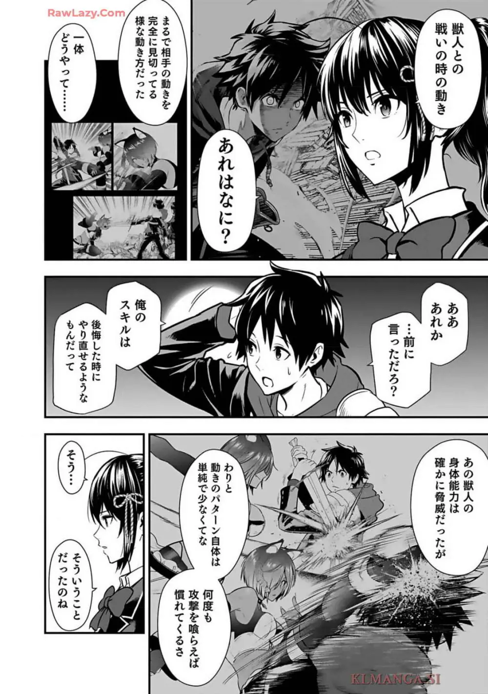 異世界クラス召喚されたらR1○のスキルを獲得したので、○りたい放題させてもらいます! 第01巻 Page.162