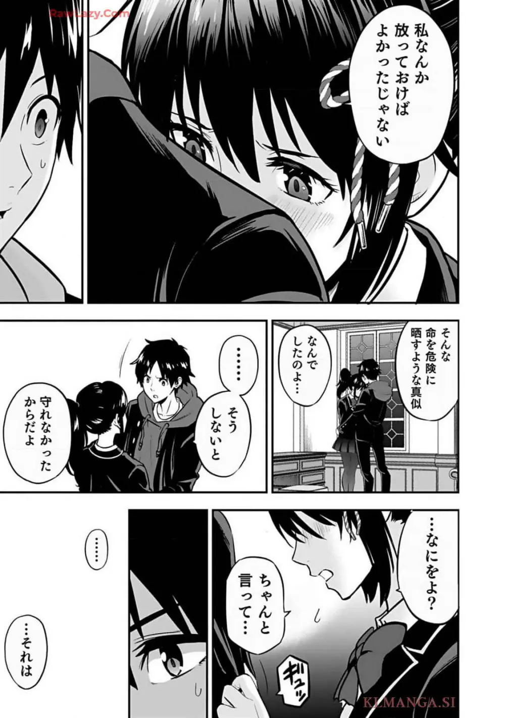 異世界クラス召喚されたらR1○のスキルを獲得したので、○りたい放題させてもらいます! 第01巻 Page.167