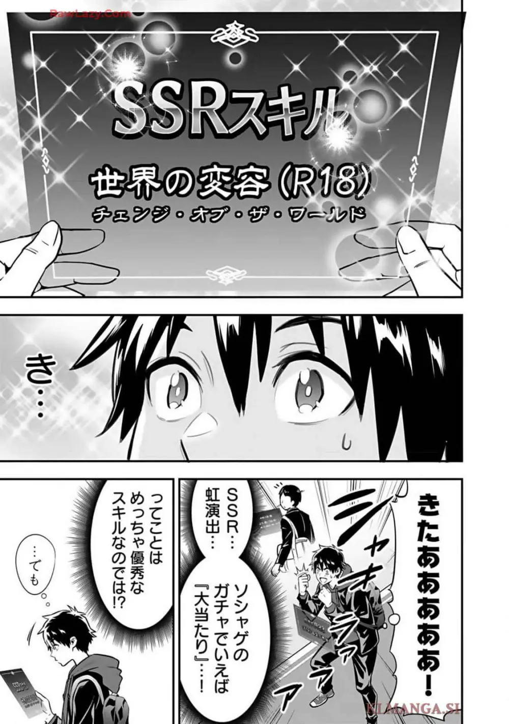 異世界クラス召喚されたらR1○のスキルを獲得したので、○りたい放題させてもらいます! 第01巻 Page.17