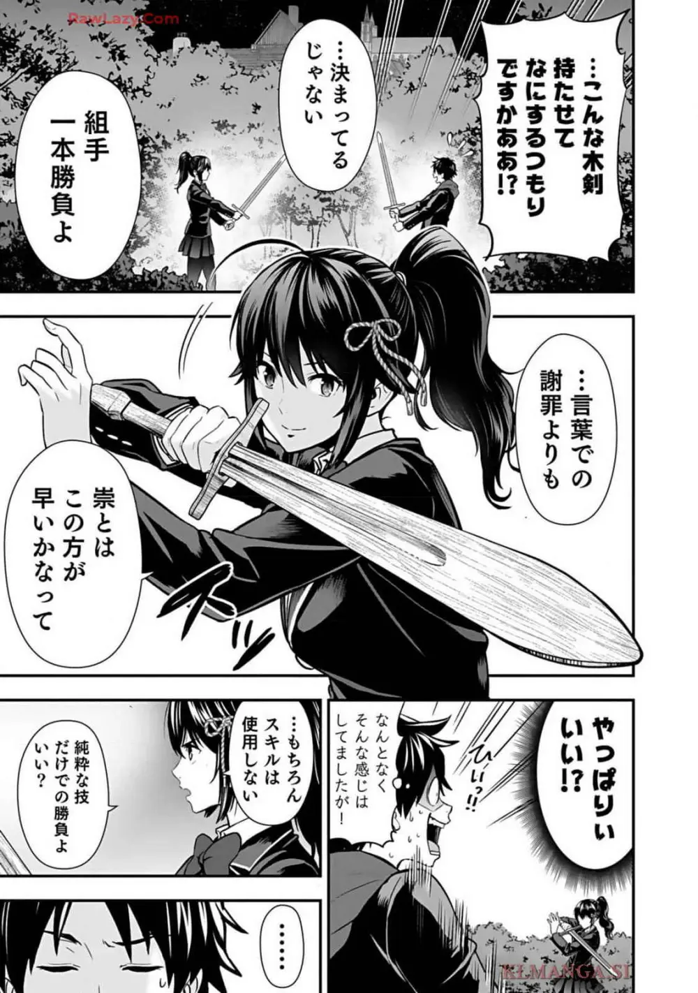 異世界クラス召喚されたらR1○のスキルを獲得したので、○りたい放題させてもらいます! 第01巻 Page.171