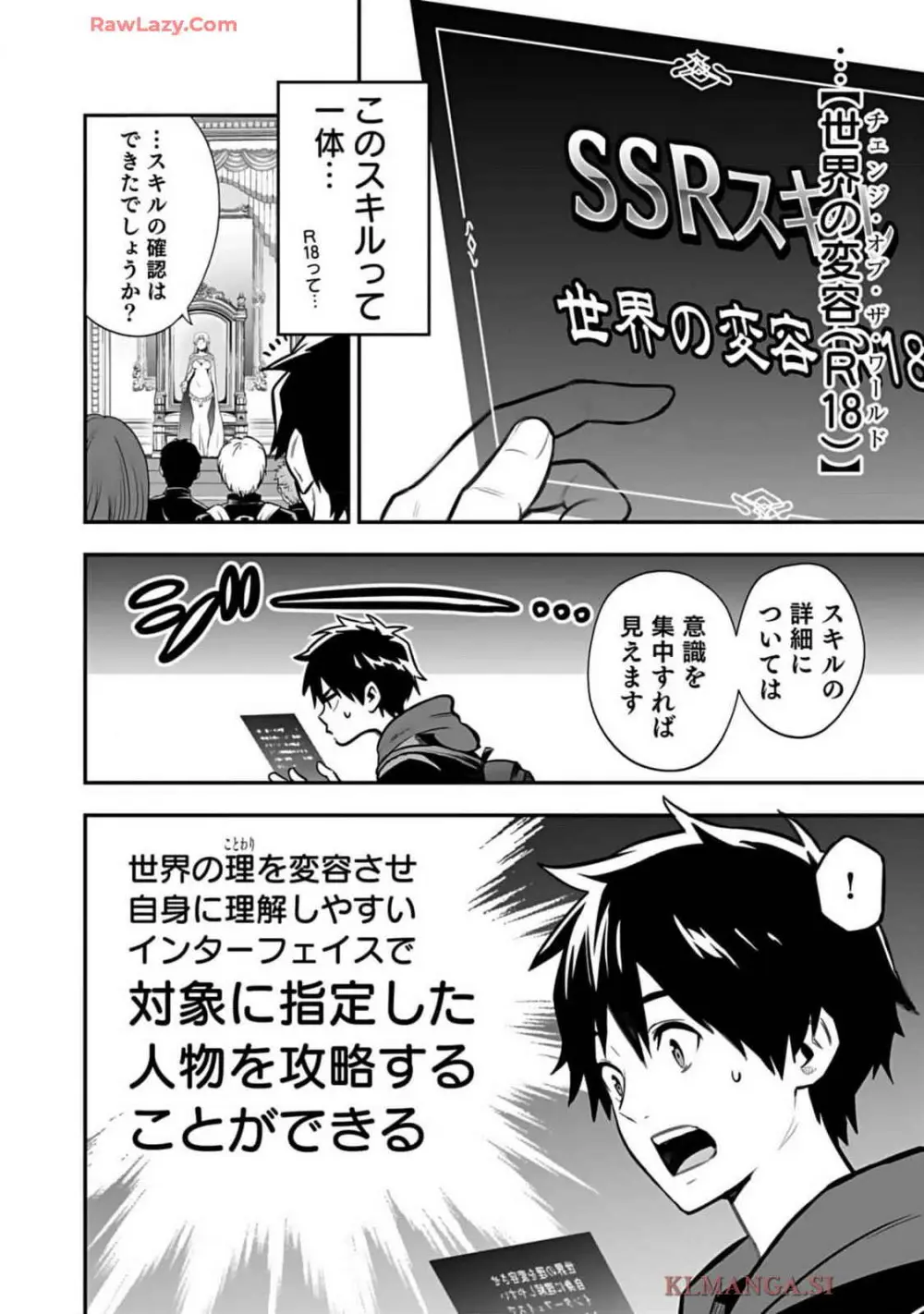異世界クラス召喚されたらR1○のスキルを獲得したので、○りたい放題させてもらいます! 第01巻 Page.18