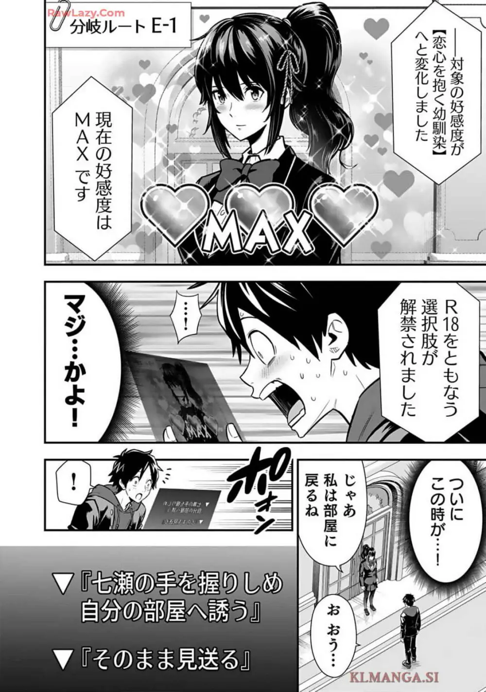 異世界クラス召喚されたらR1○のスキルを獲得したので、○りたい放題させてもらいます! 第01巻 Page.180