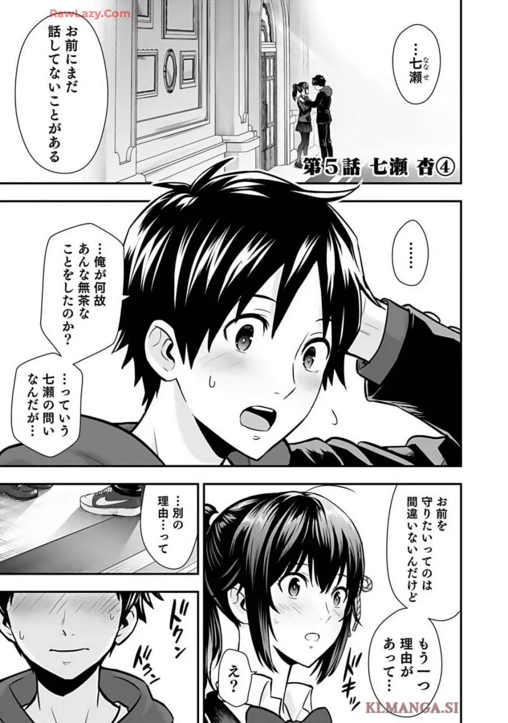 異世界クラス召喚されたらR1○のスキルを獲得したので、○りたい放題させてもらいます! 第01巻 Page.183