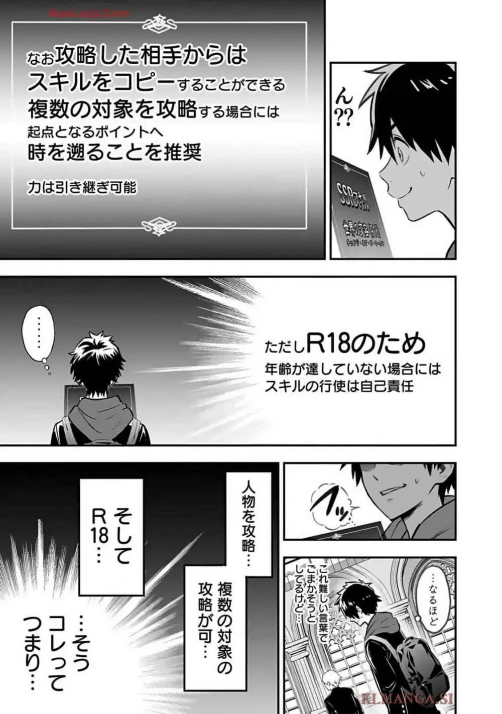 異世界クラス召喚されたらR1○のスキルを獲得したので、○りたい放題させてもらいます! 第01巻 Page.19