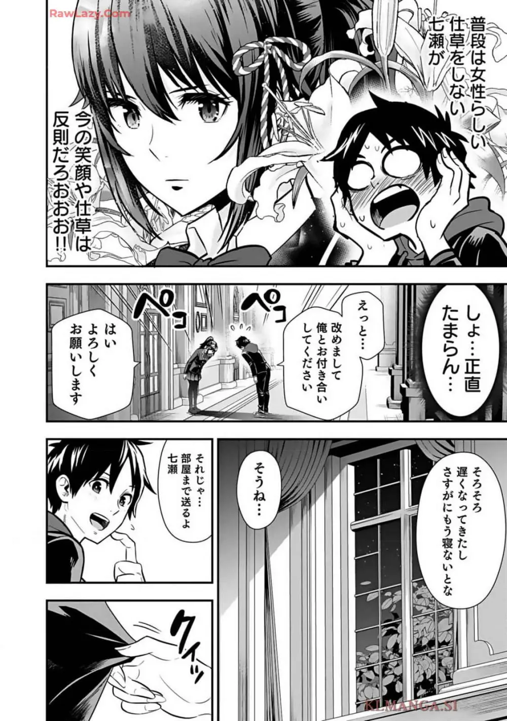 異世界クラス召喚されたらR1○のスキルを獲得したので、○りたい放題させてもらいます! 第01巻 Page.190