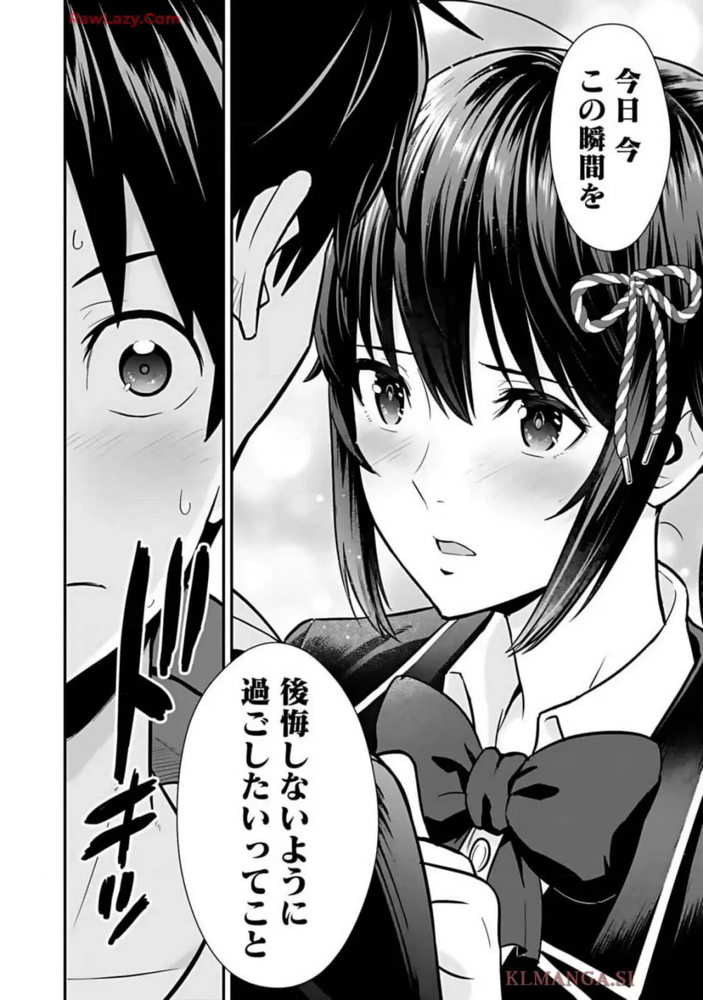 異世界クラス召喚されたらR1○のスキルを獲得したので、○りたい放題させてもらいます! 第01巻 Page.192