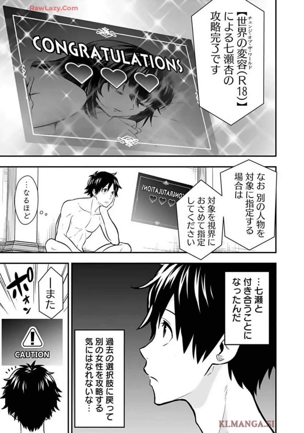異世界クラス召喚されたらR1○のスキルを獲得したので、○りたい放題させてもらいます! 第01巻 Page.207