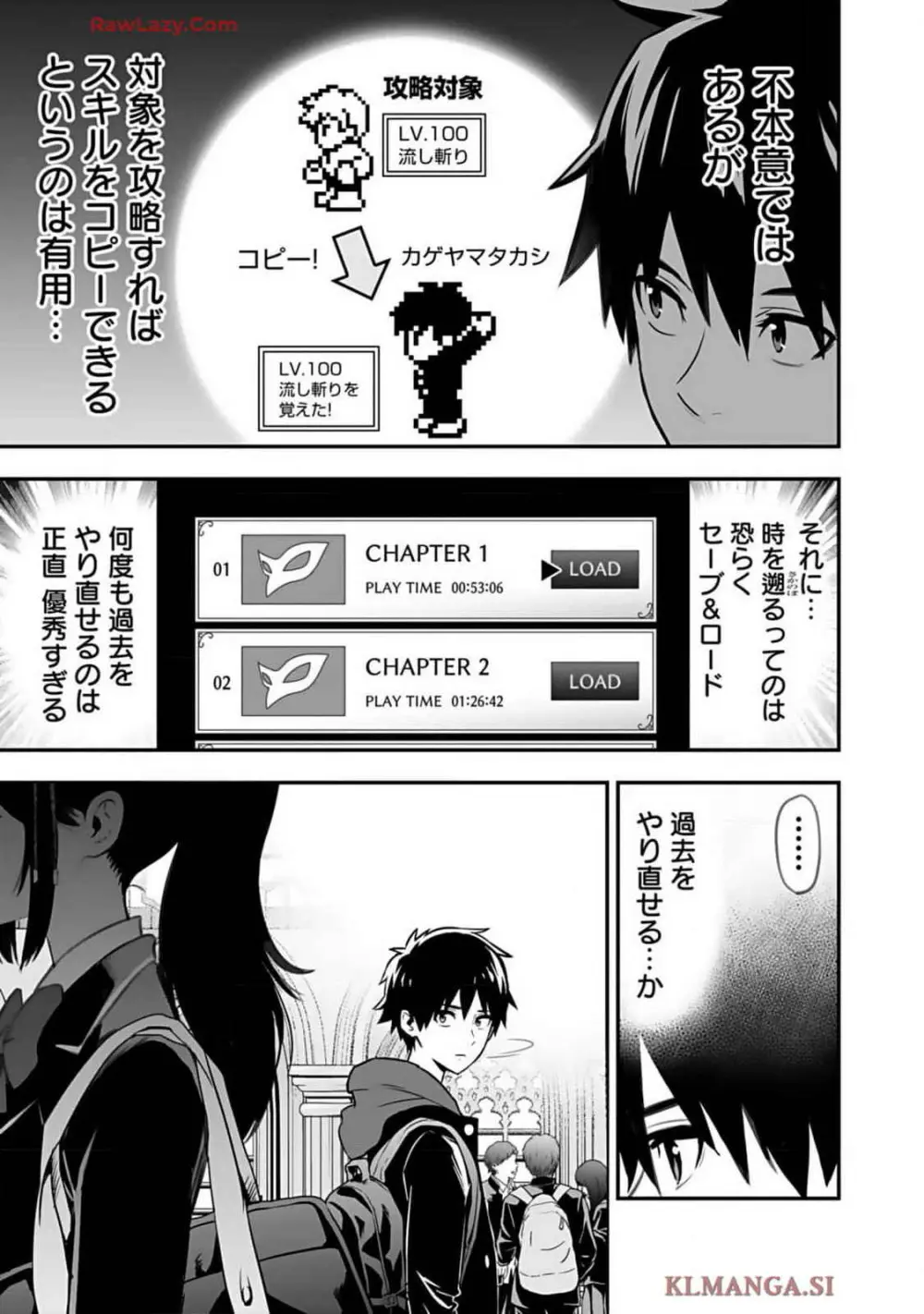 異世界クラス召喚されたらR1○のスキルを獲得したので、○りたい放題させてもらいます! 第01巻 Page.21