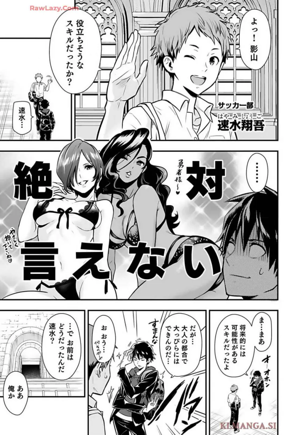 異世界クラス召喚されたらR1○のスキルを獲得したので、○りたい放題させてもらいます! 第01巻 Page.23