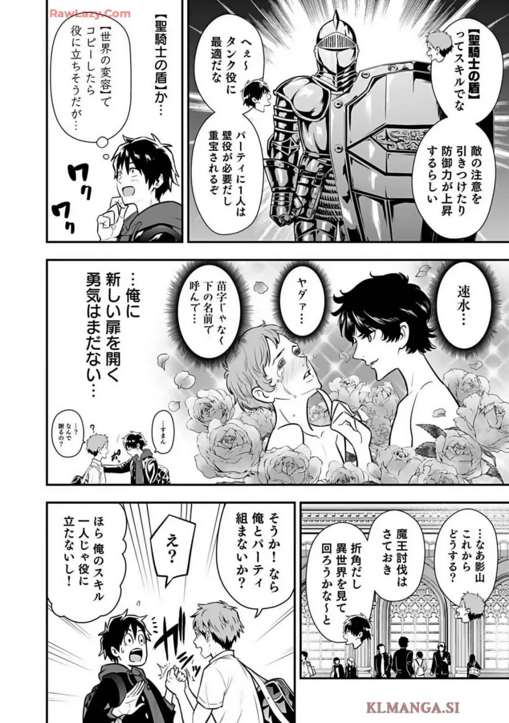 異世界クラス召喚されたらR1○のスキルを獲得したので、○りたい放題させてもらいます! 第01巻 Page.24