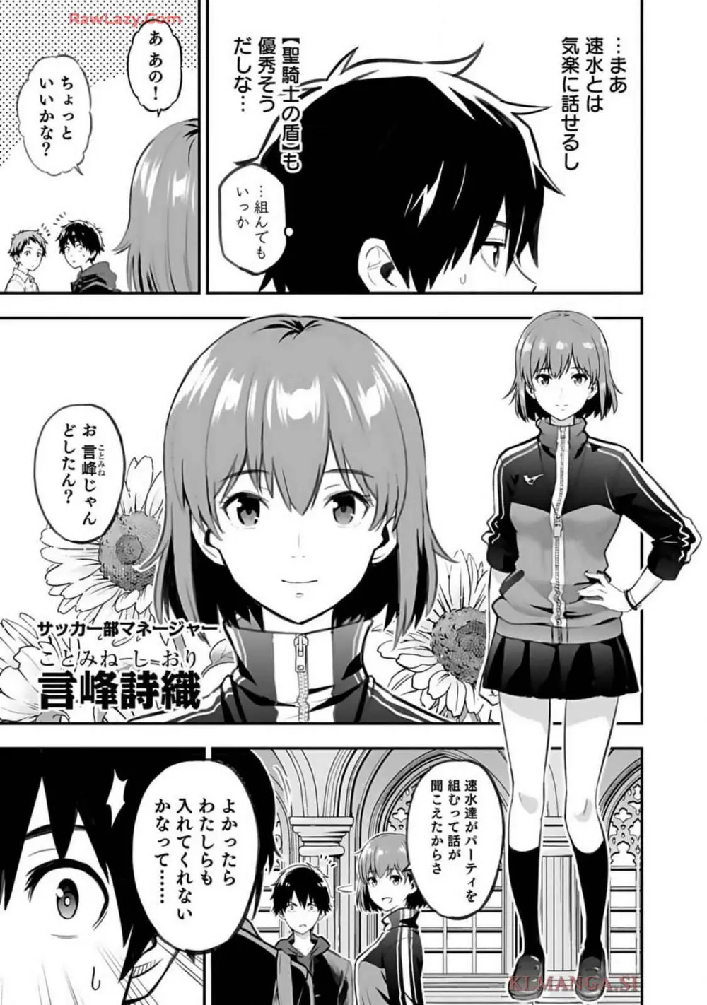 異世界クラス召喚されたらR1○のスキルを獲得したので、○りたい放題させてもらいます! 第01巻 Page.25