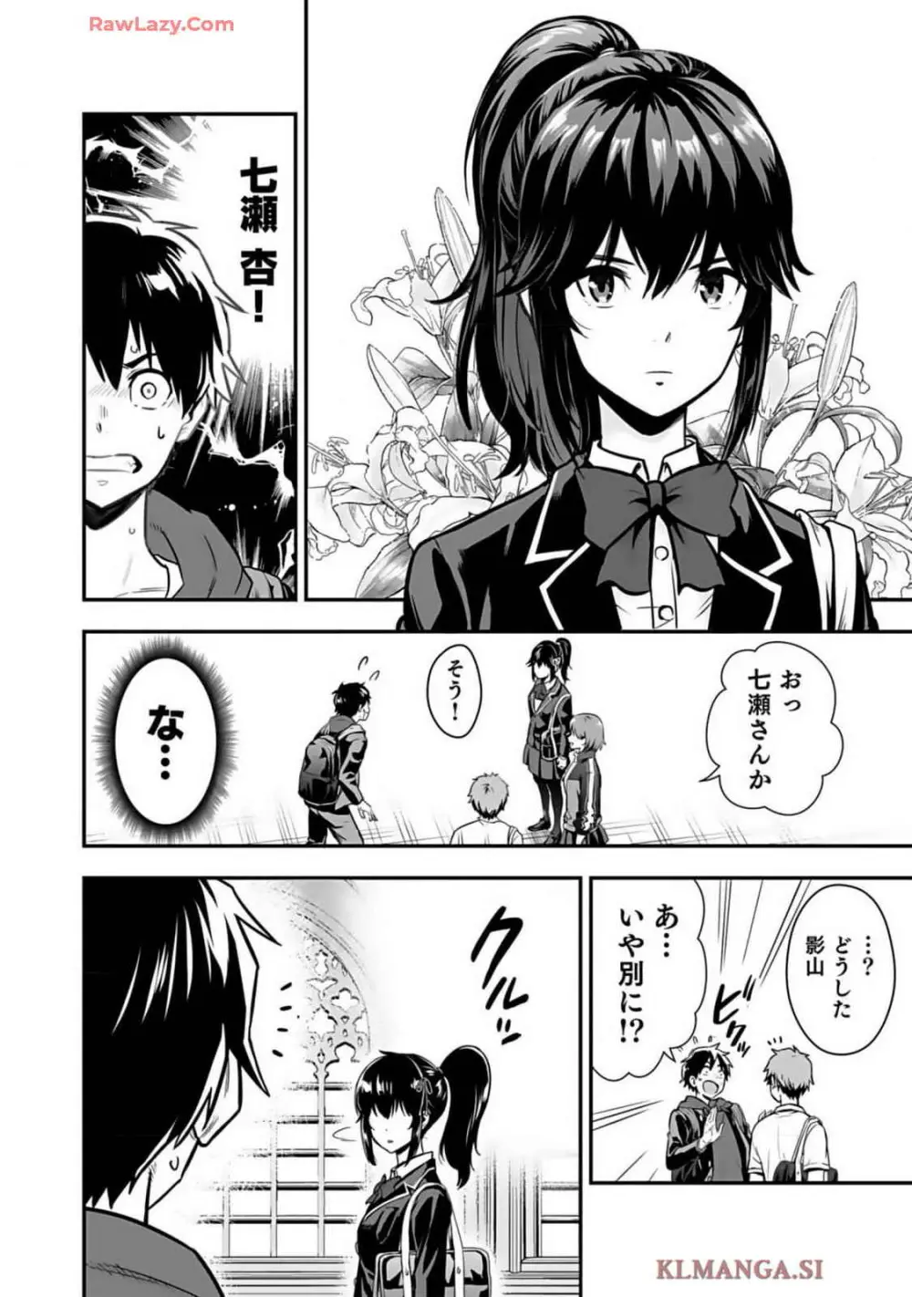 異世界クラス召喚されたらR1○のスキルを獲得したので、○りたい放題させてもらいます! 第01巻 Page.26