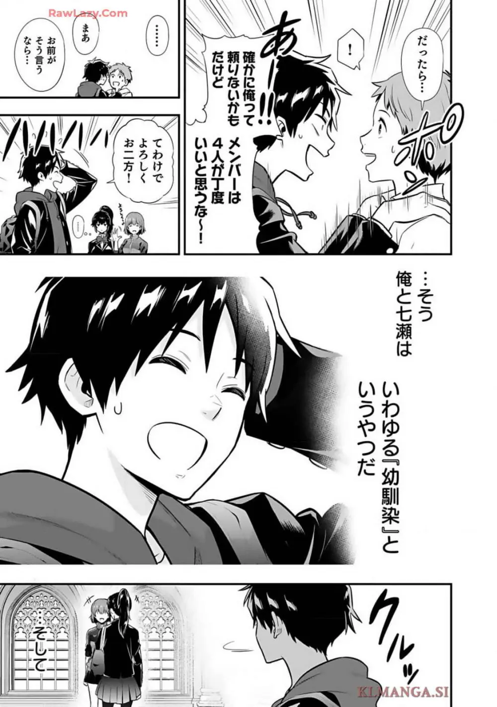 異世界クラス召喚されたらR1○のスキルを獲得したので、○りたい放題させてもらいます! 第01巻 Page.29