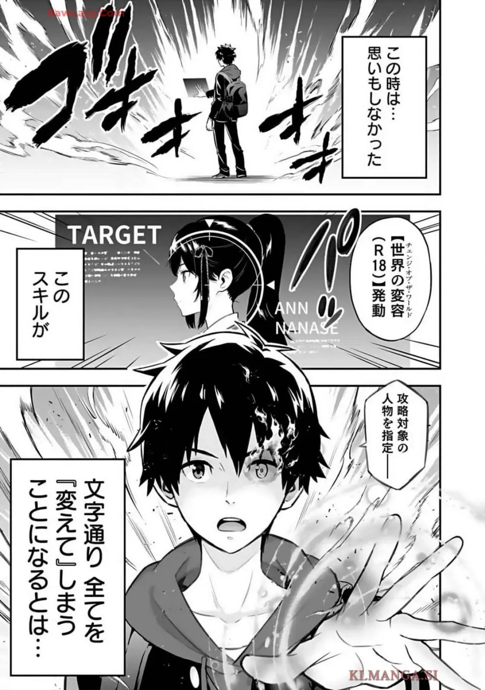 異世界クラス召喚されたらR1○のスキルを獲得したので、○りたい放題させてもらいます! 第01巻 Page.3