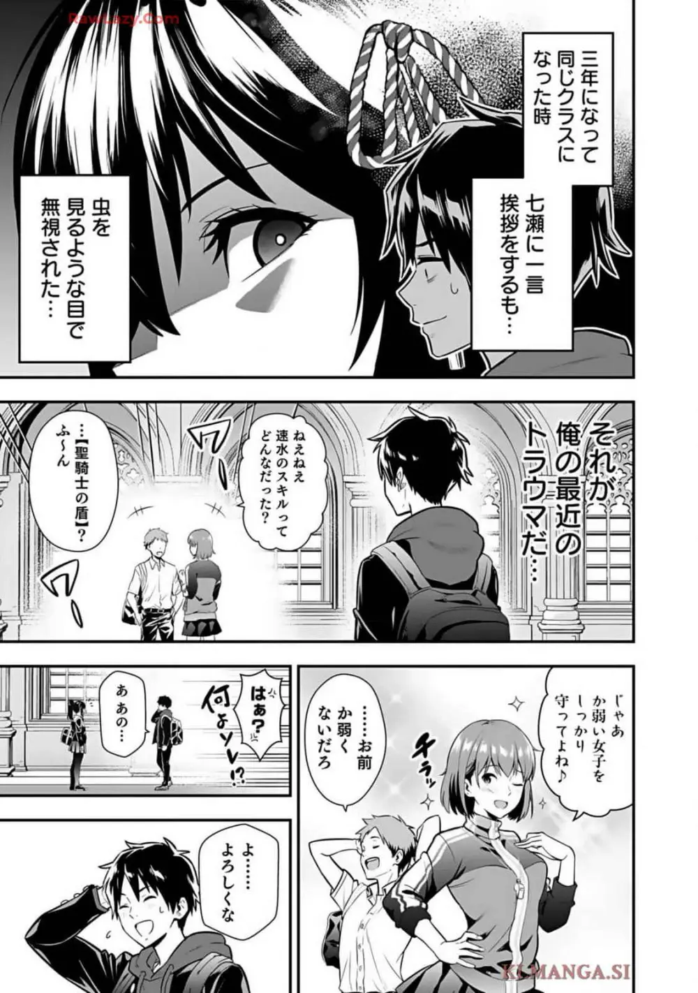 異世界クラス召喚されたらR1○のスキルを獲得したので、○りたい放題させてもらいます! 第01巻 Page.43