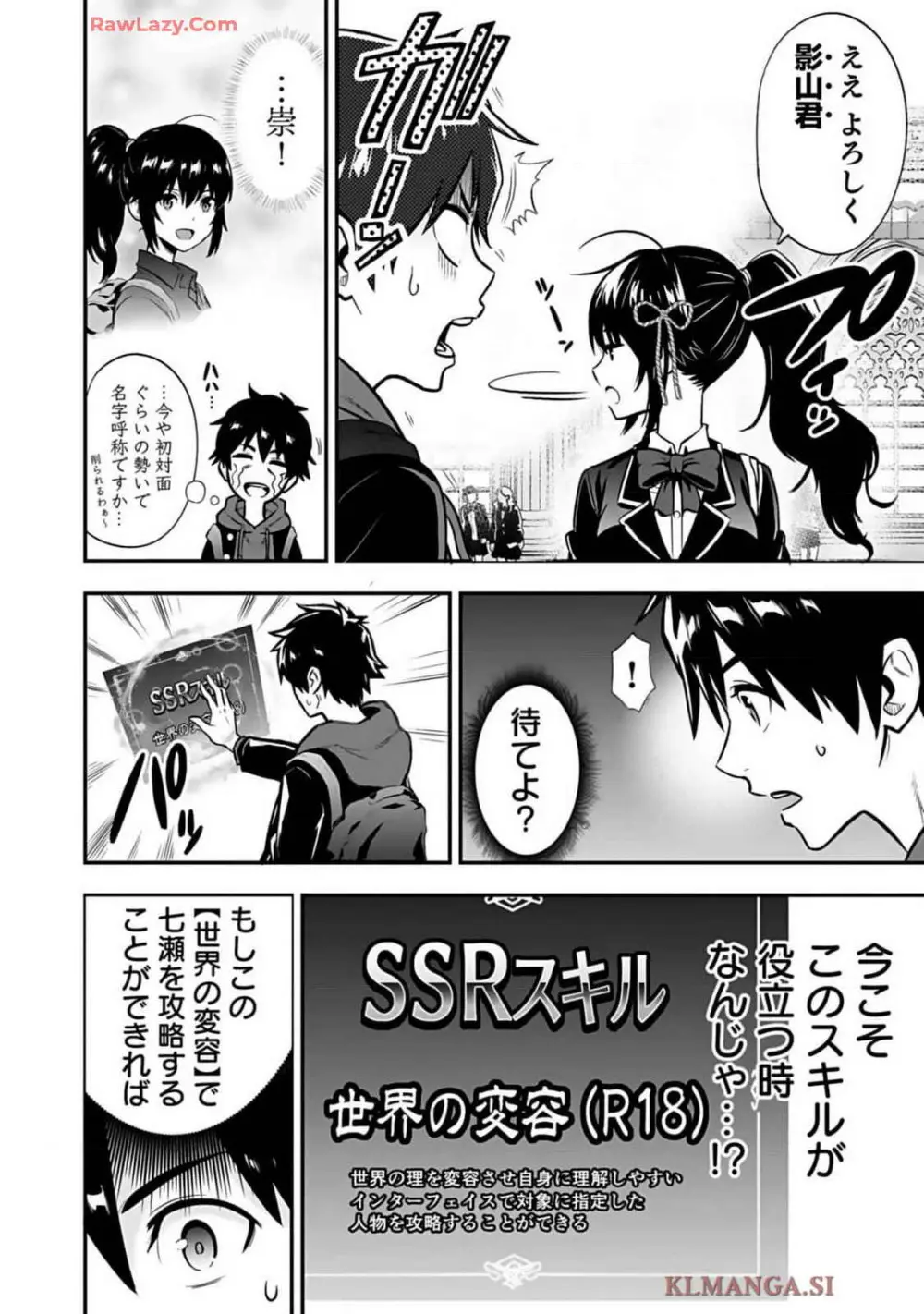 異世界クラス召喚されたらR1○のスキルを獲得したので、○りたい放題させてもらいます! 第01巻 Page.44
