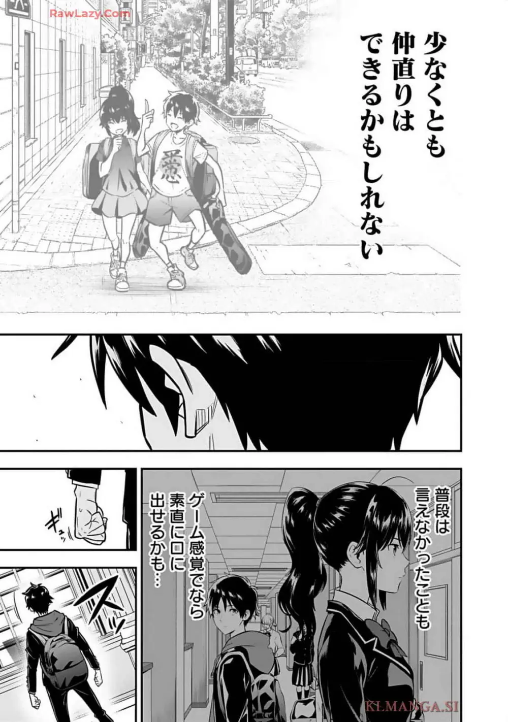 異世界クラス召喚されたらR1○のスキルを獲得したので、○りたい放題させてもらいます! 第01巻 Page.45