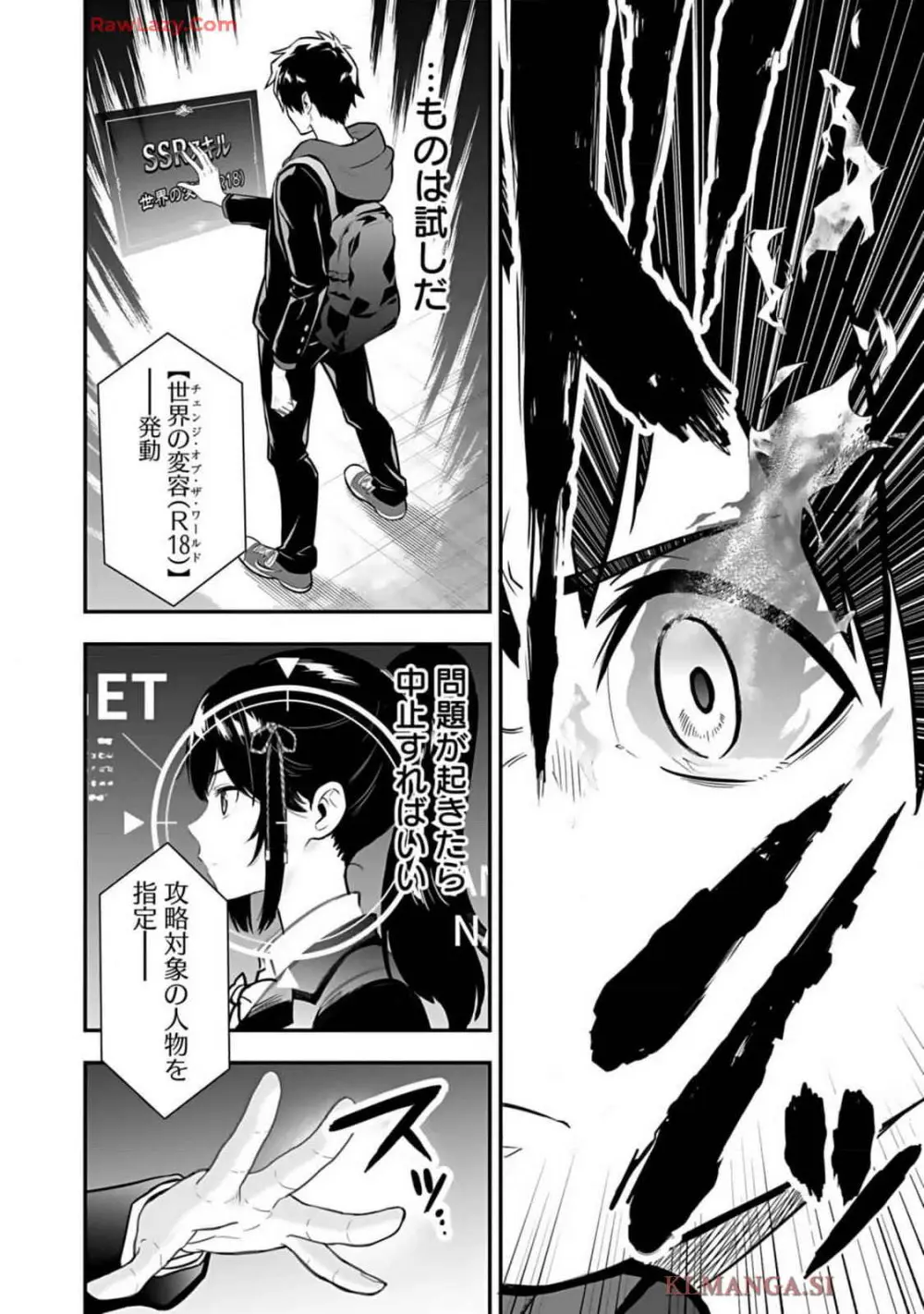 異世界クラス召喚されたらR1○のスキルを獲得したので、○りたい放題させてもらいます! 第01巻 Page.46