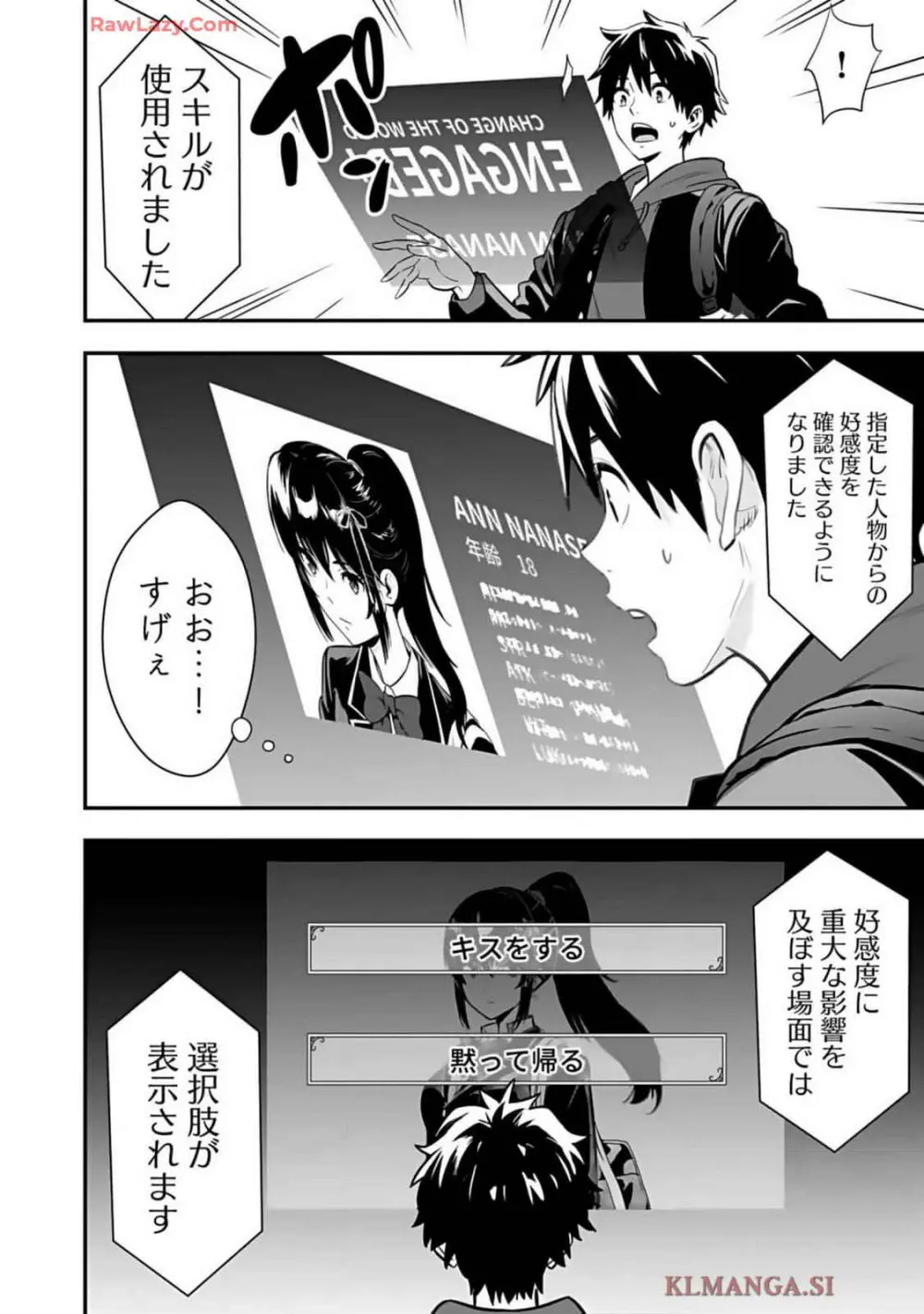 異世界クラス召喚されたらR1○のスキルを獲得したので、○りたい放題させてもらいます! 第01巻 Page.48