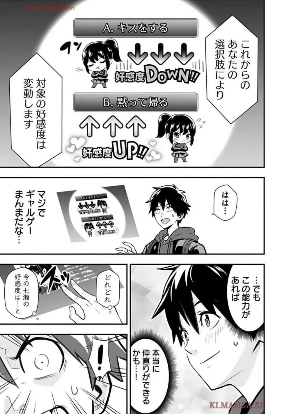 異世界クラス召喚されたらR1○のスキルを獲得したので、○りたい放題させてもらいます! 第01巻 Page.49