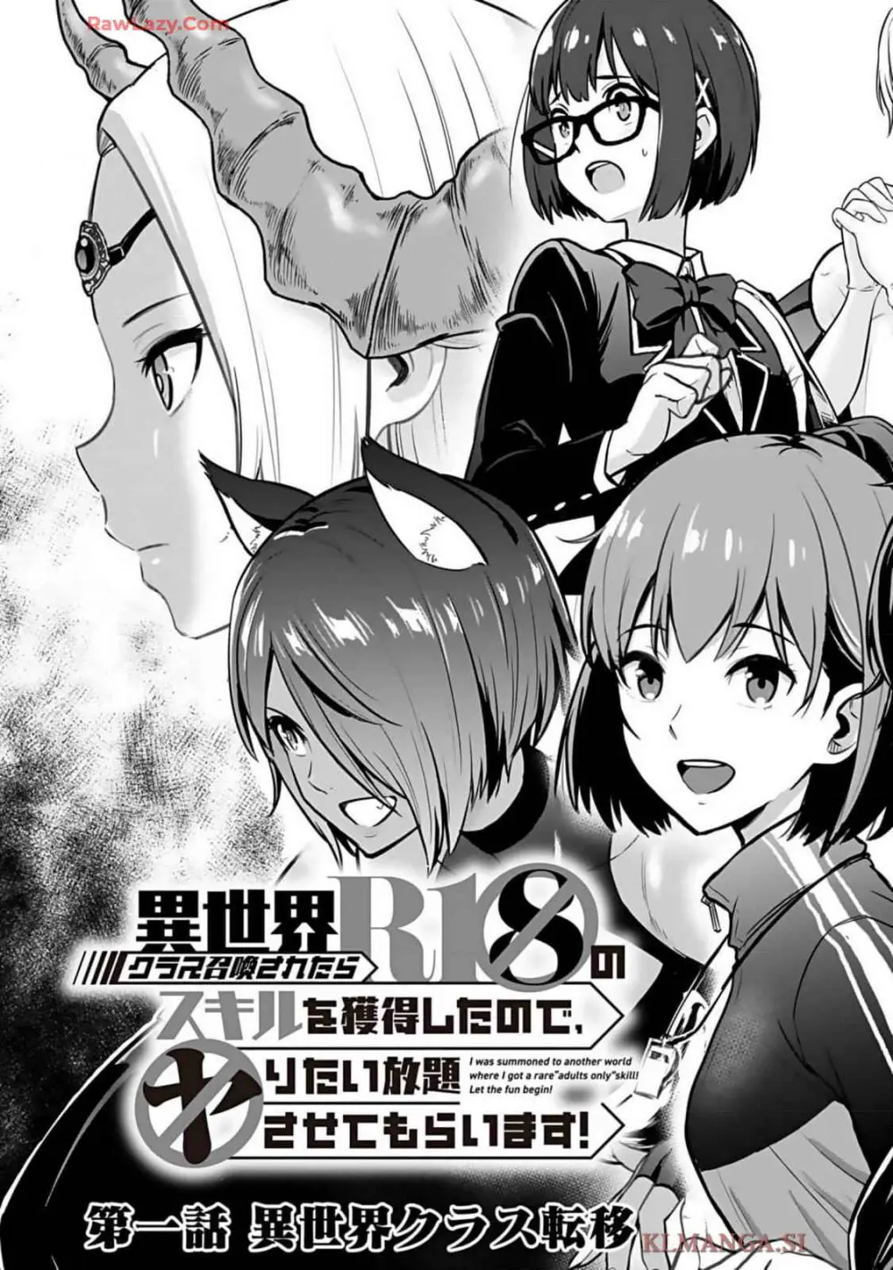 異世界クラス召喚されたらR1○のスキルを獲得したので、○りたい放題させてもらいます! 第01巻 Page.5