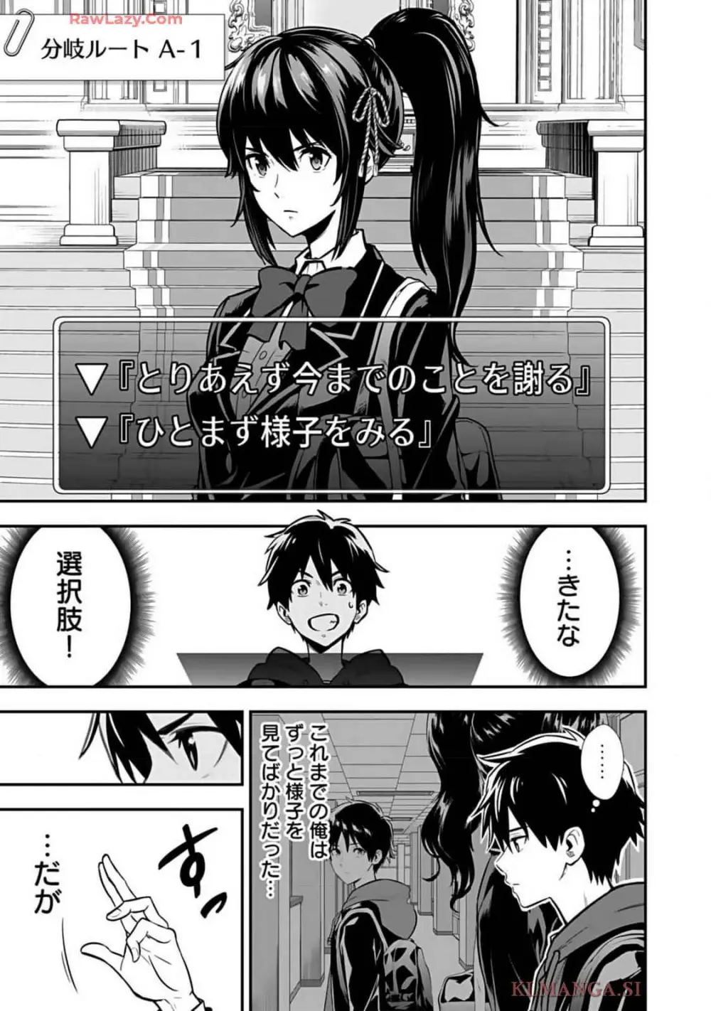 異世界クラス召喚されたらR1○のスキルを獲得したので、○りたい放題させてもらいます! 第01巻 Page.51