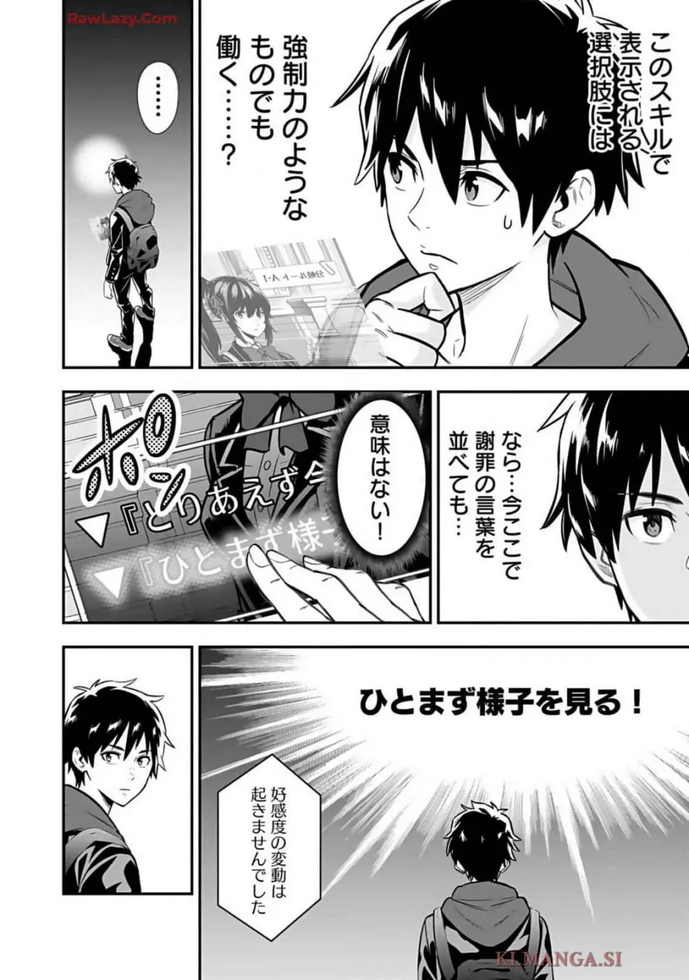 異世界クラス召喚されたらR1○のスキルを獲得したので、○りたい放題させてもらいます! 第01巻 Page.58