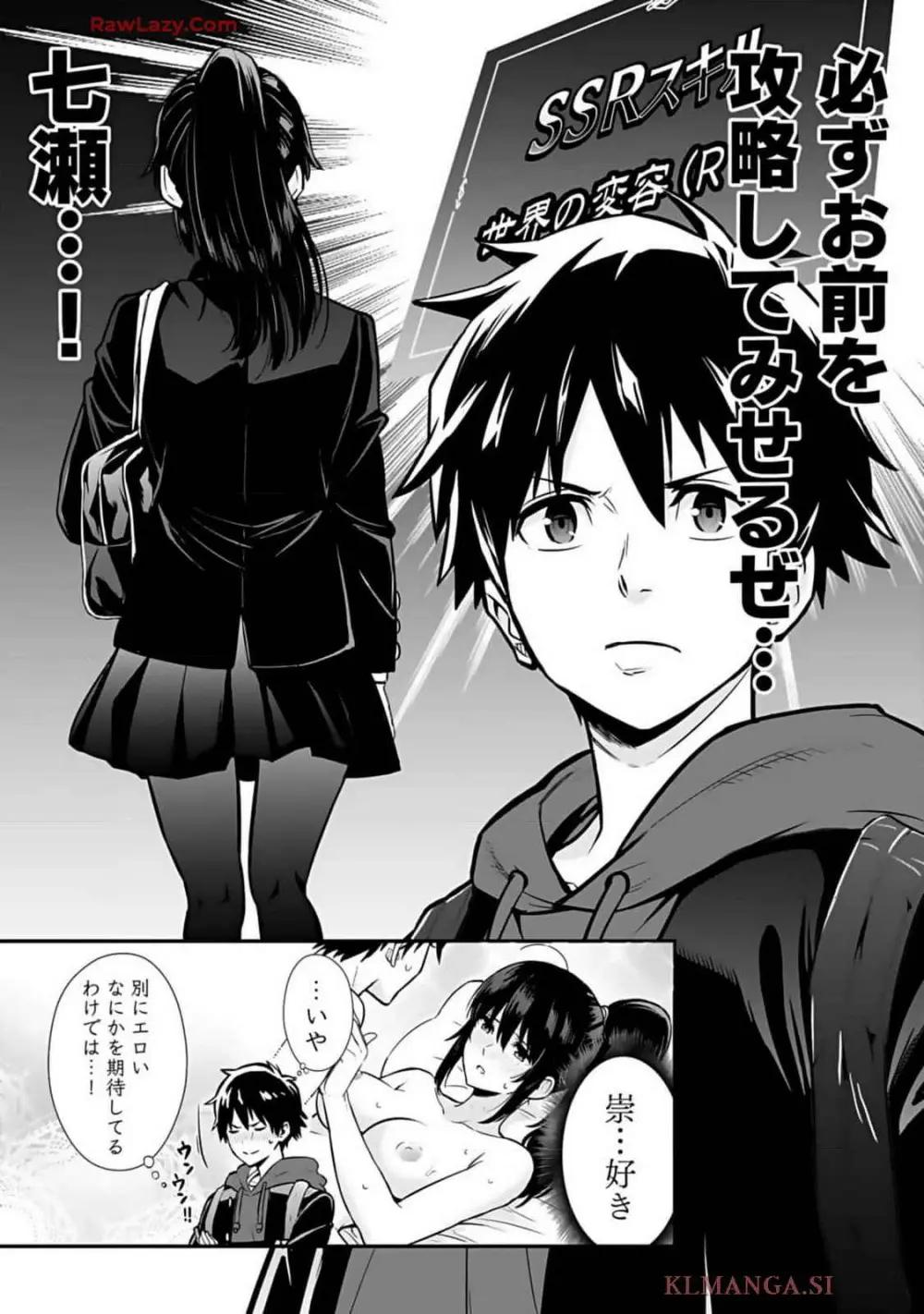 異世界クラス召喚されたらR1○のスキルを獲得したので、○りたい放題させてもらいます! 第01巻 Page.61