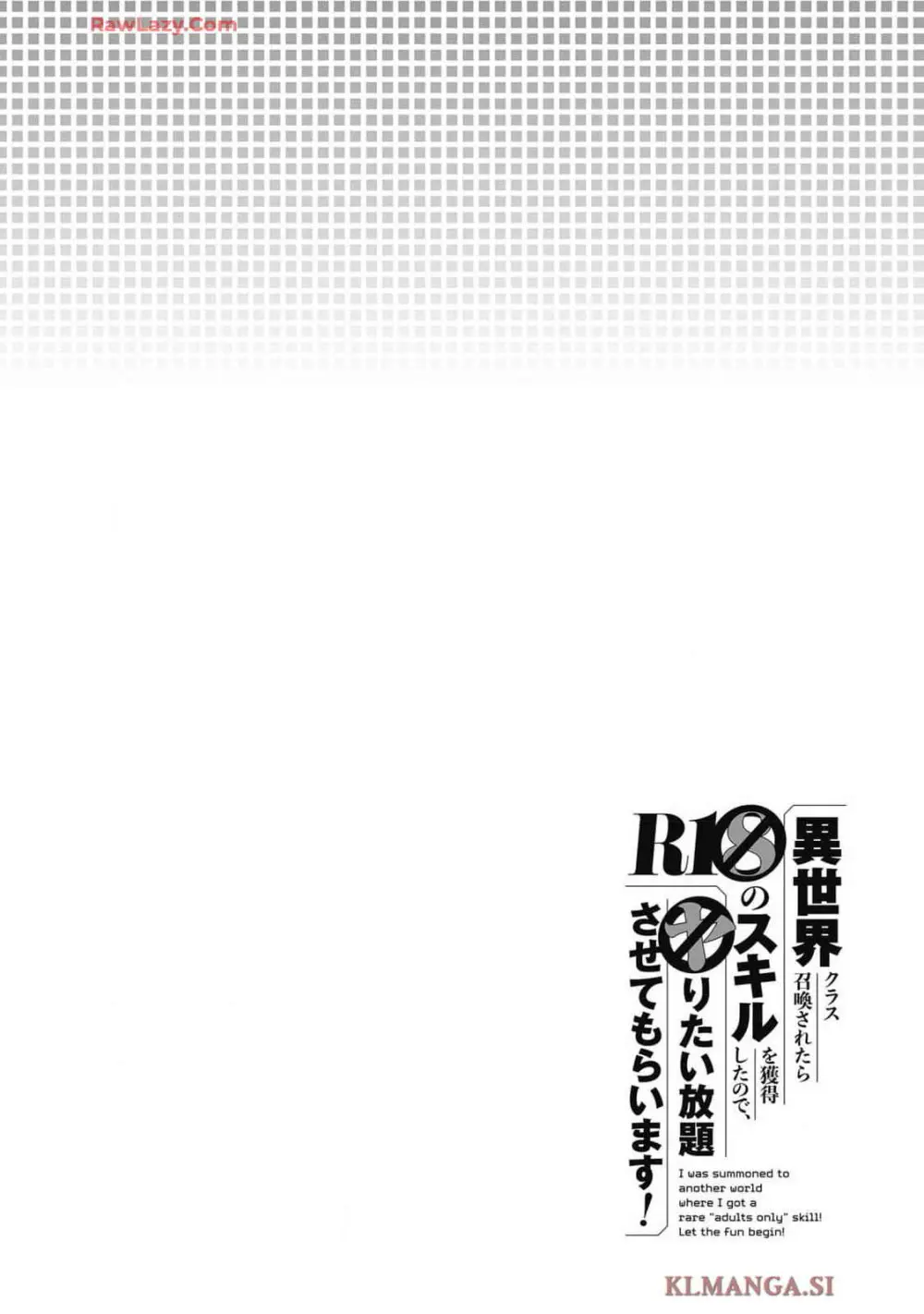 異世界クラス召喚されたらR1○のスキルを獲得したので、○りたい放題させてもらいます! 第01巻 Page.62