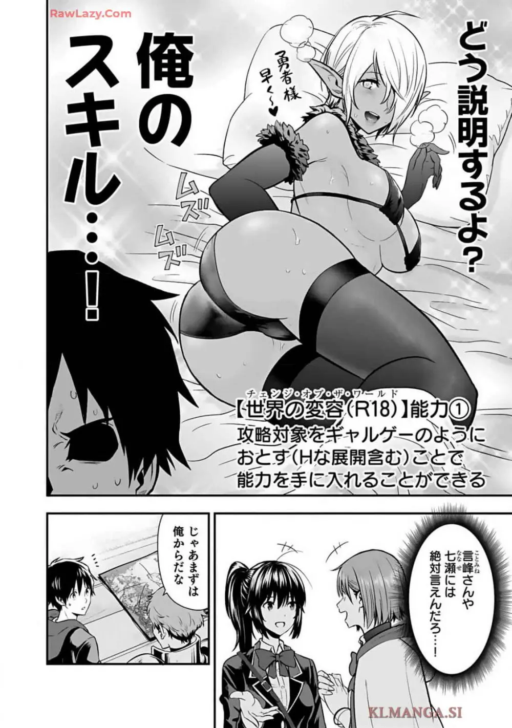異世界クラス召喚されたらR1○のスキルを獲得したので、○りたい放題させてもらいます! 第01巻 Page.66