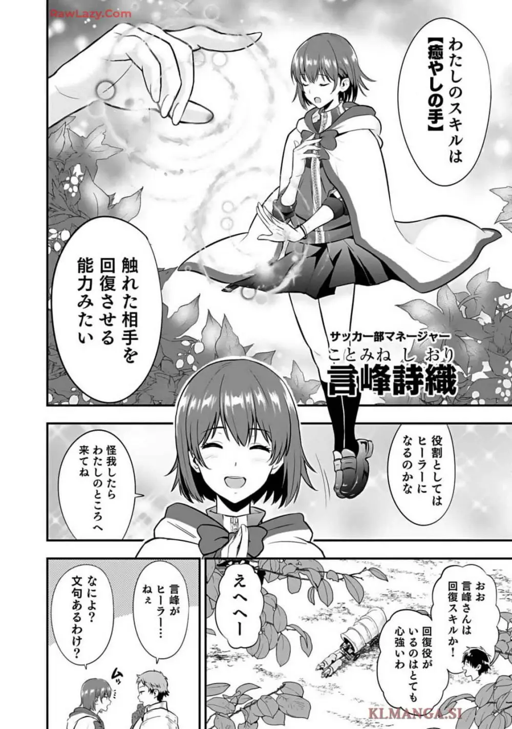 異世界クラス召喚されたらR1○のスキルを獲得したので、○りたい放題させてもらいます! 第01巻 Page.68