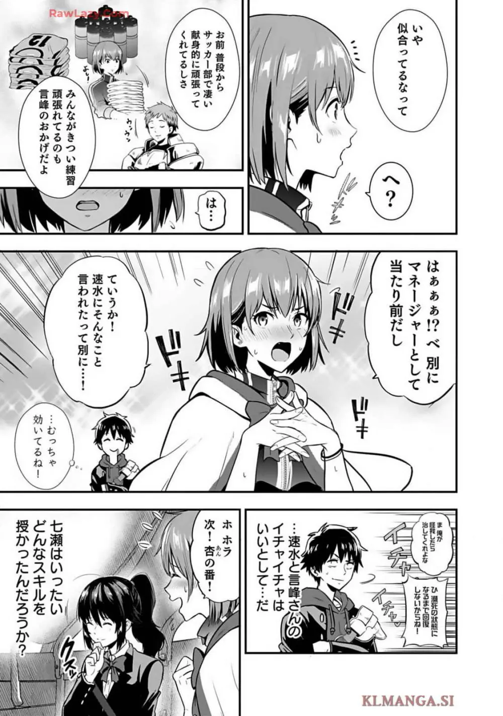 異世界クラス召喚されたらR1○のスキルを獲得したので、○りたい放題させてもらいます! 第01巻 Page.69