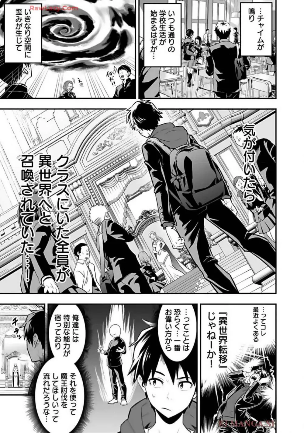 異世界クラス召喚されたらR1○のスキルを獲得したので、○りたい放題させてもらいます! 第01巻 Page.7