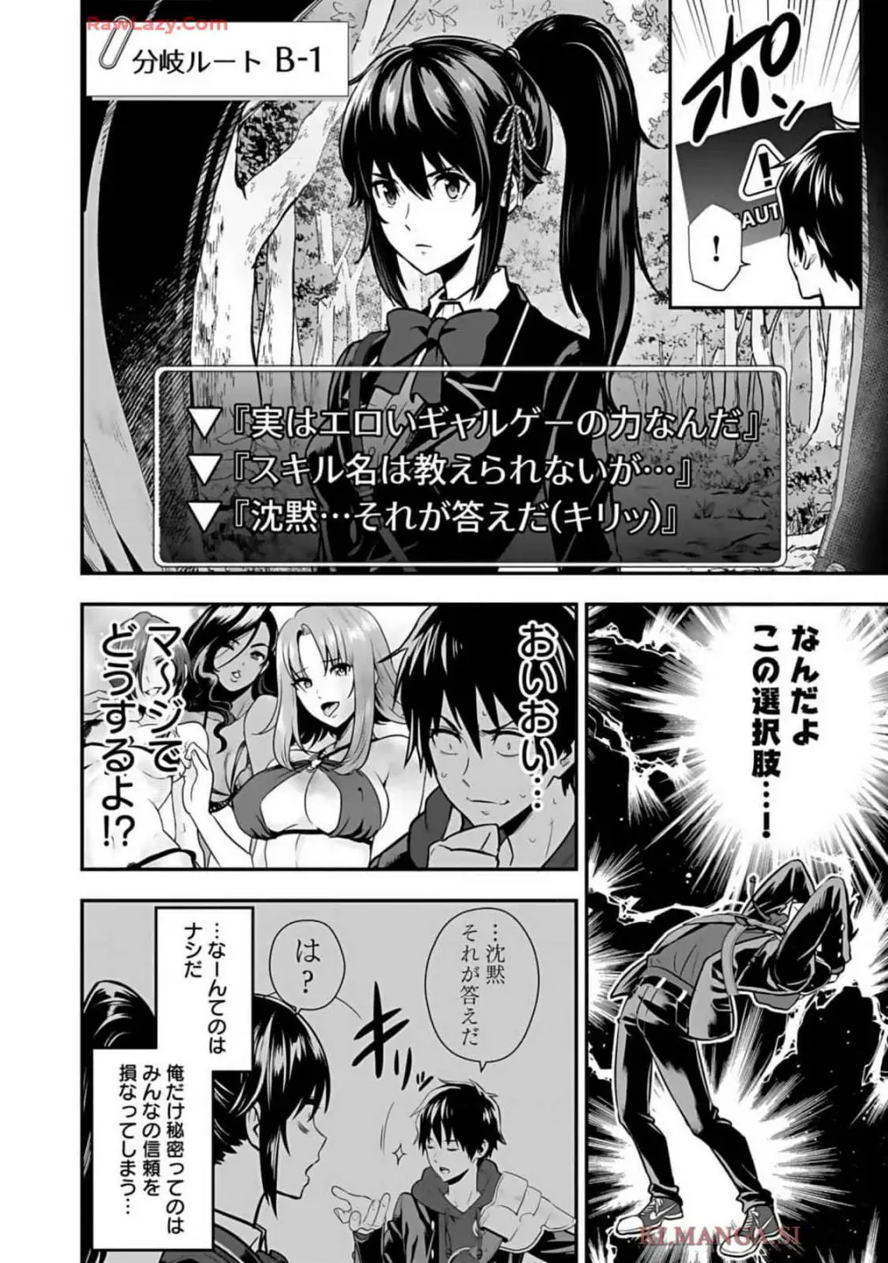 異世界クラス召喚されたらR1○のスキルを獲得したので、○りたい放題させてもらいます! 第01巻 Page.72