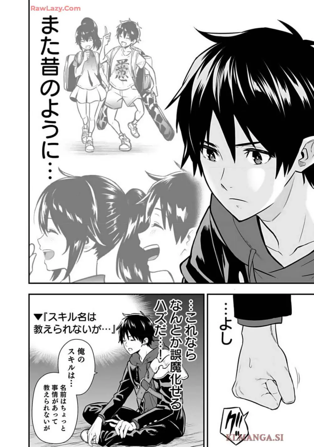 異世界クラス召喚されたらR1○のスキルを獲得したので、○りたい放題させてもらいます! 第01巻 Page.74