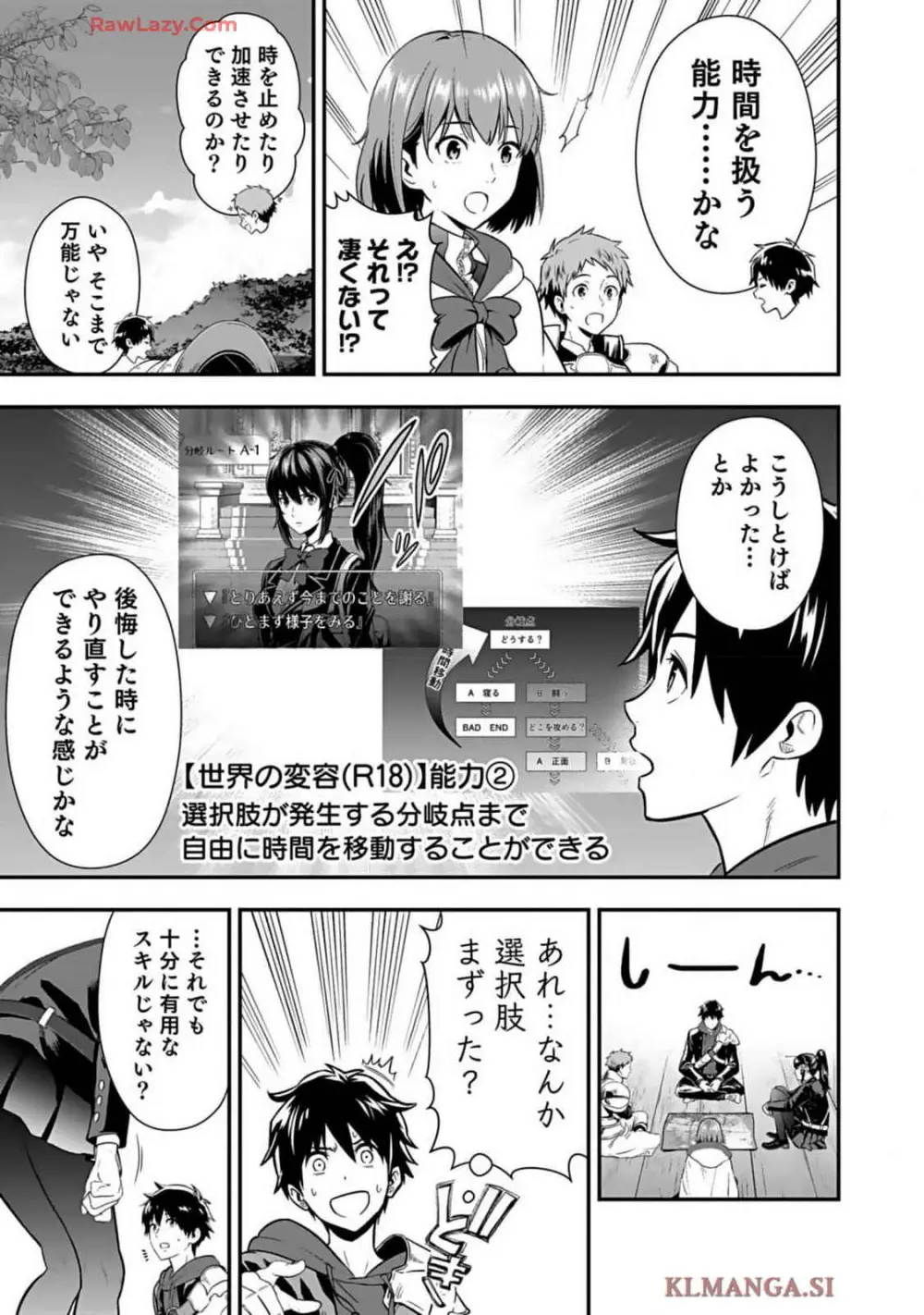 異世界クラス召喚されたらR1○のスキルを獲得したので、○りたい放題させてもらいます! 第01巻 Page.75