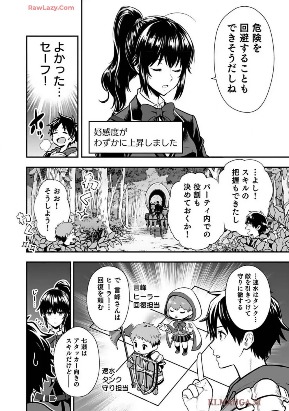 異世界クラス召喚されたらR1○のスキルを獲得したので、○りたい放題させてもらいます! 第01巻 Page.76