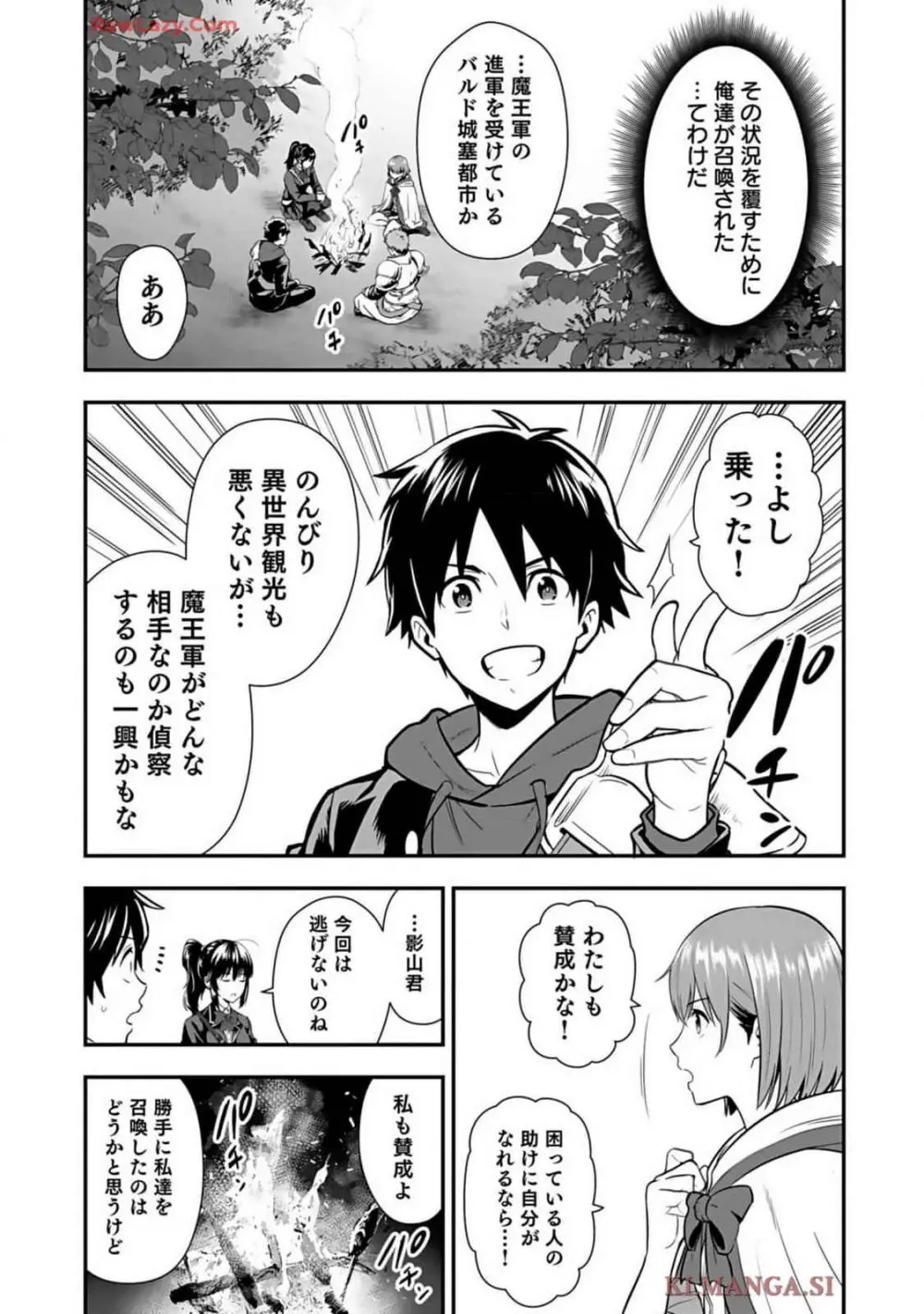 異世界クラス召喚されたらR1○のスキルを獲得したので、○りたい放題させてもらいます! 第01巻 Page.80