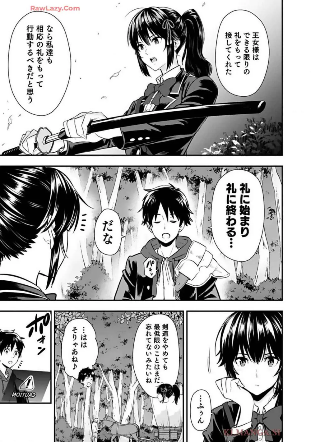 異世界クラス召喚されたらR1○のスキルを獲得したので、○りたい放題させてもらいます! 第01巻 Page.81