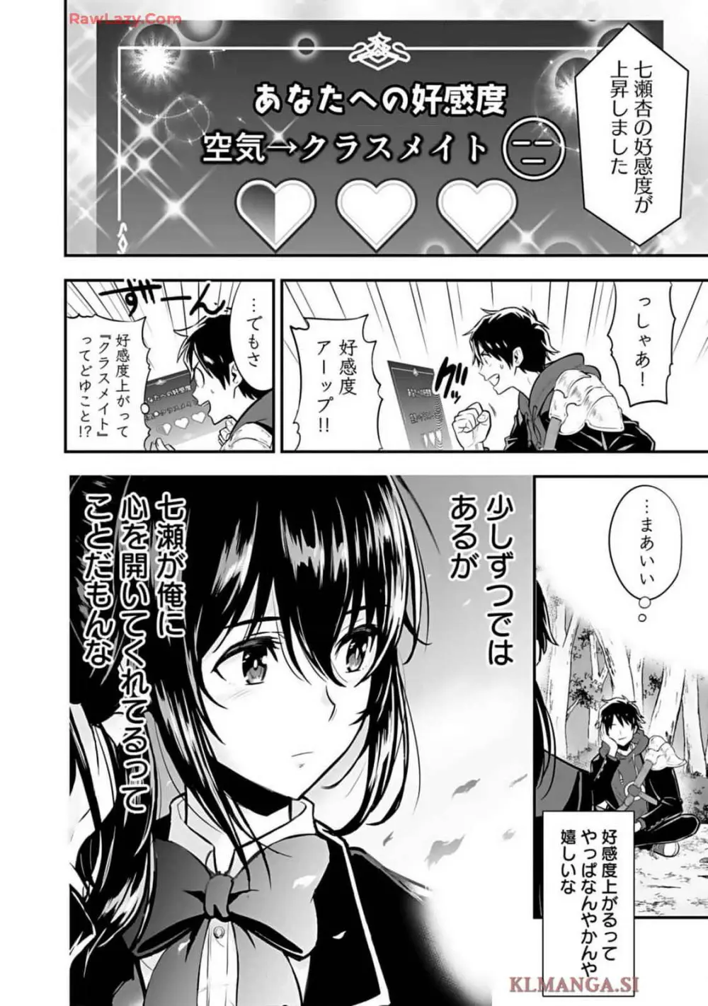 異世界クラス召喚されたらR1○のスキルを獲得したので、○りたい放題させてもらいます! 第01巻 Page.82