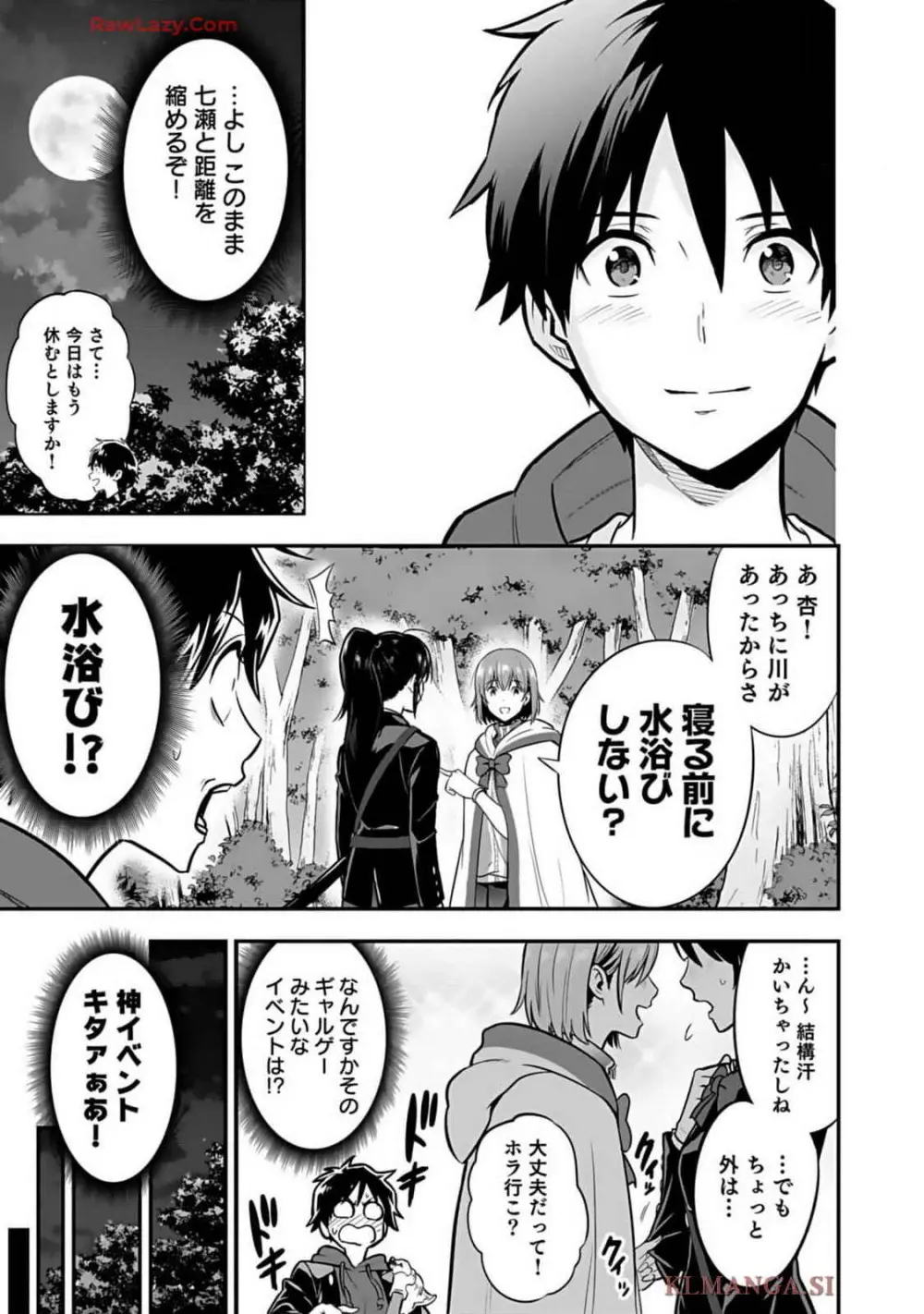 異世界クラス召喚されたらR1○のスキルを獲得したので、○りたい放題させてもらいます! 第01巻 Page.83
