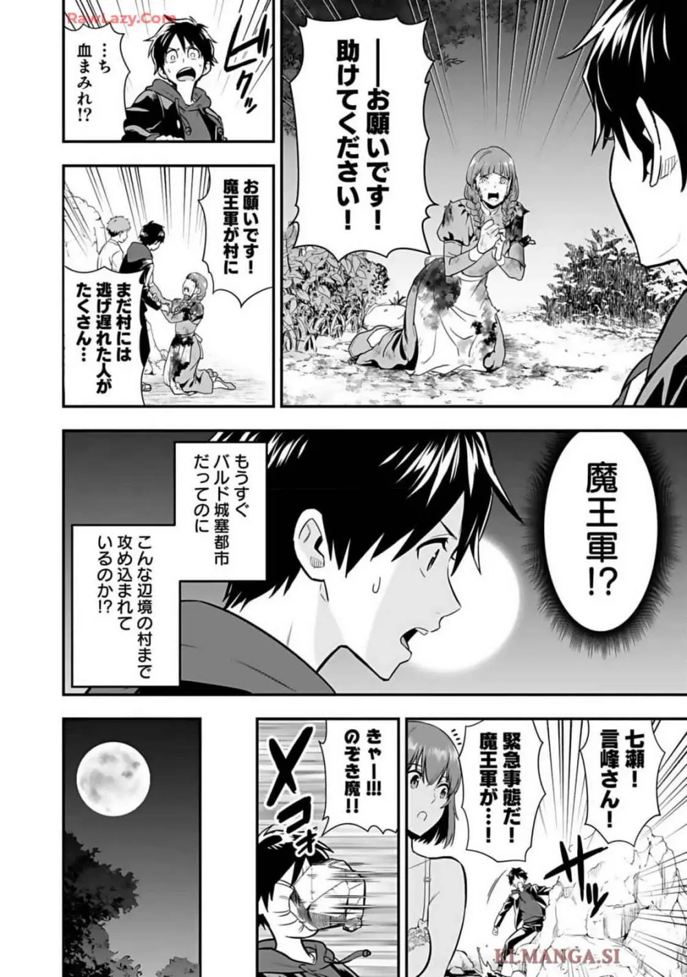異世界クラス召喚されたらR1○のスキルを獲得したので、○りたい放題させてもらいます! 第01巻 Page.86