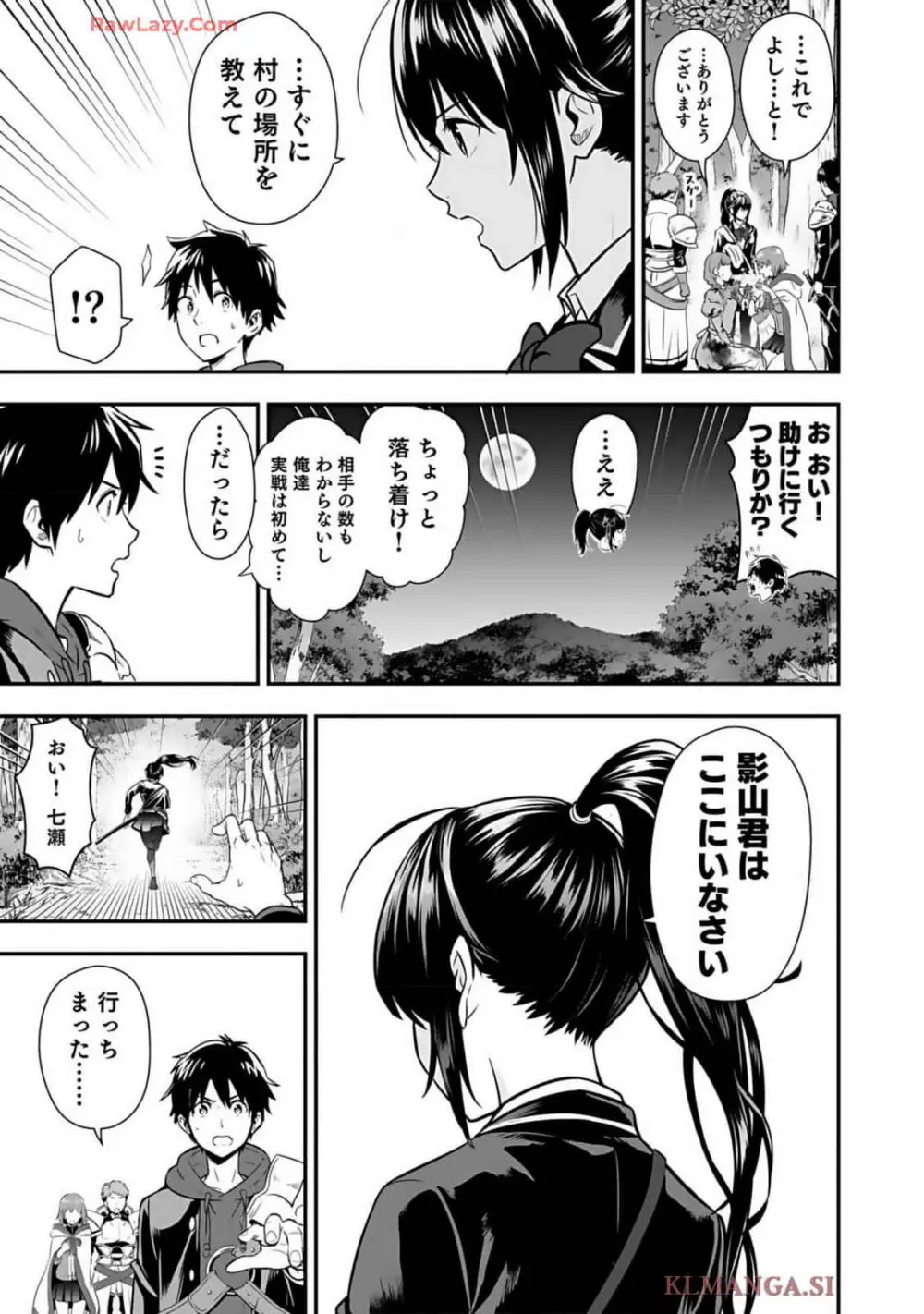 異世界クラス召喚されたらR1○のスキルを獲得したので、○りたい放題させてもらいます! 第01巻 Page.87