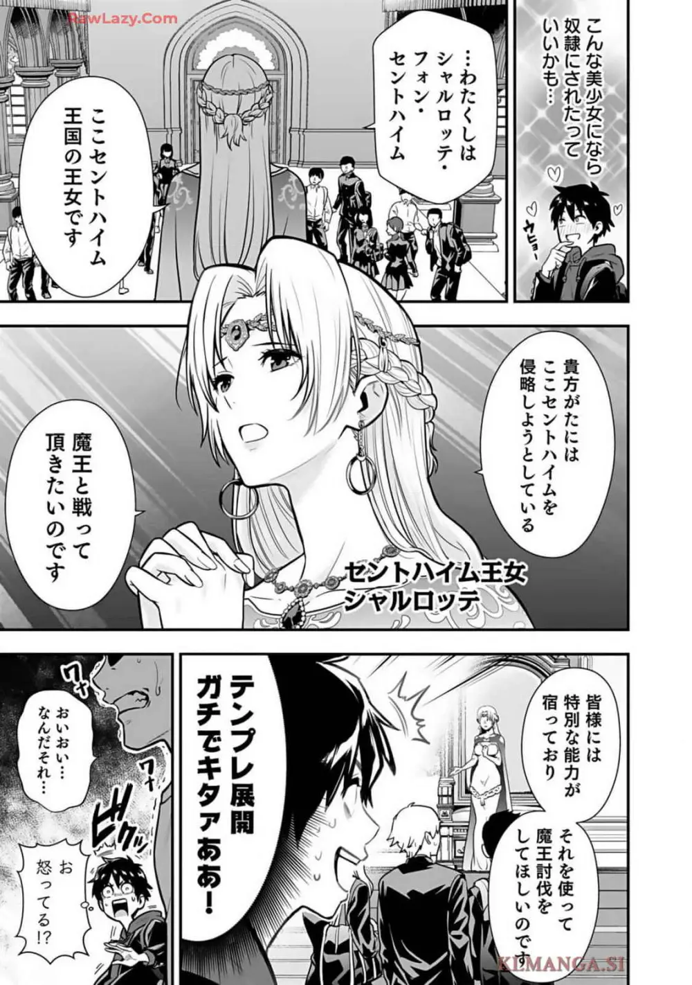 異世界クラス召喚されたらR1○のスキルを獲得したので、○りたい放題させてもらいます! 第01巻 Page.9