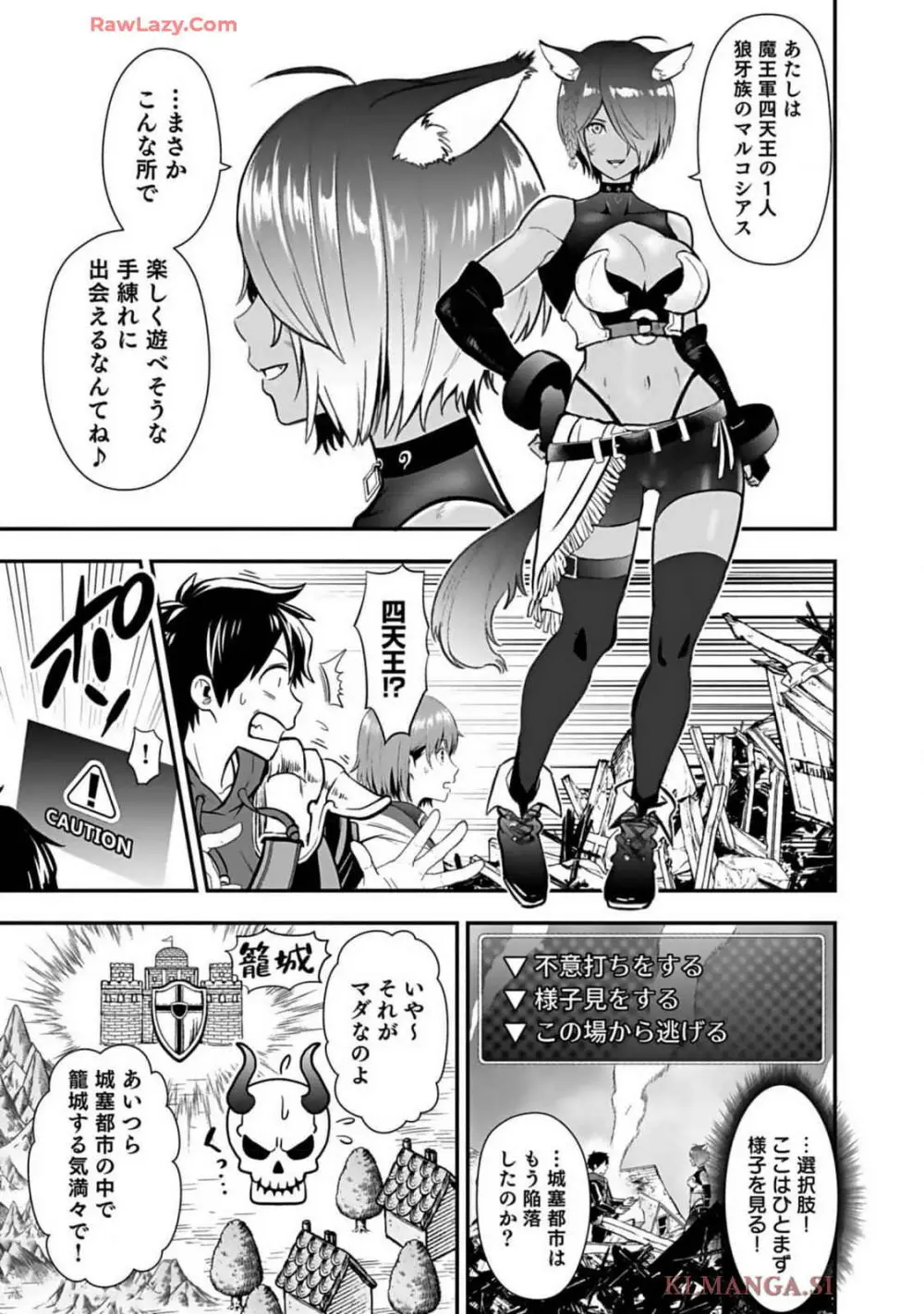 異世界クラス召喚されたらR1○のスキルを獲得したので、○りたい放題させてもらいます! 第01巻 Page.95