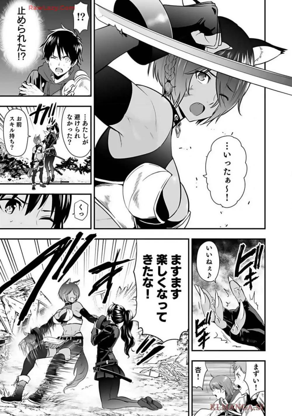 異世界クラス召喚されたらR1○のスキルを獲得したので、○りたい放題させてもらいます! 第01巻 Page.99