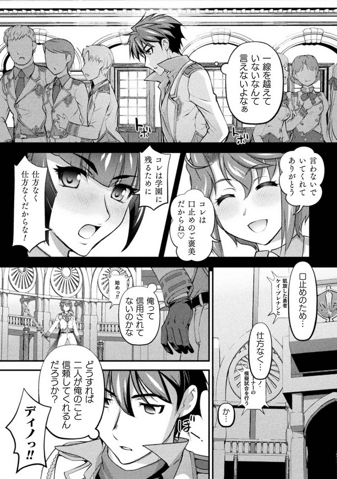 口止めのご褒美は男装乙女とイチャエロです！ 第02巻 Page.100