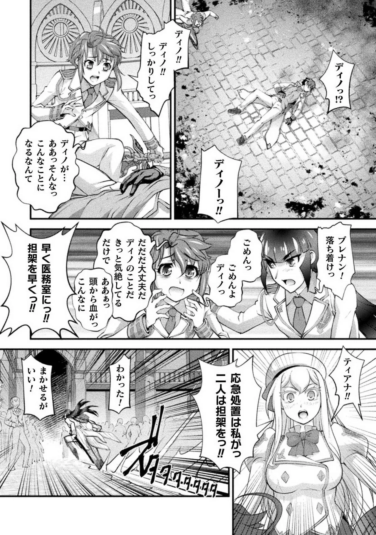 口止めのご褒美は男装乙女とイチャエロです！ 第02巻 Page.102