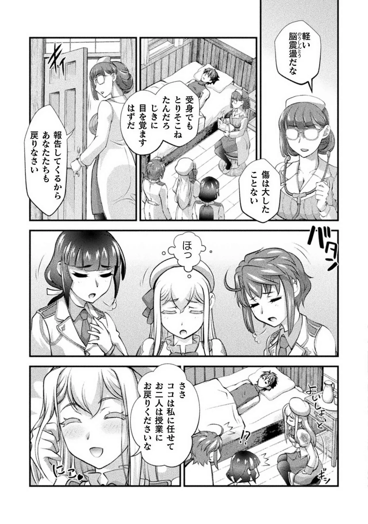 口止めのご褒美は男装乙女とイチャエロです！ 第02巻 Page.103